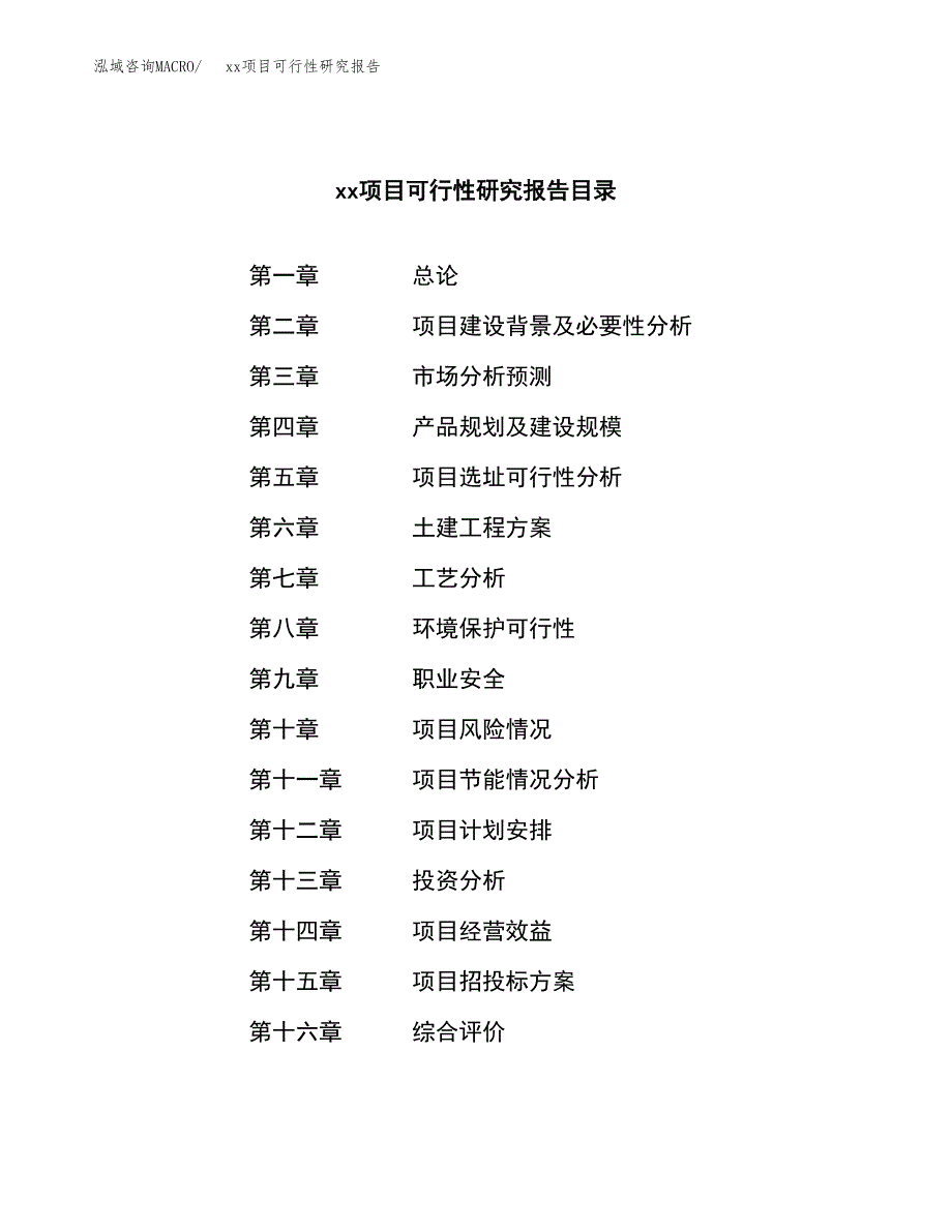 （模板参考）某产业园xx项目可行性研究报告(投资17428.48万元，67亩）_第4页