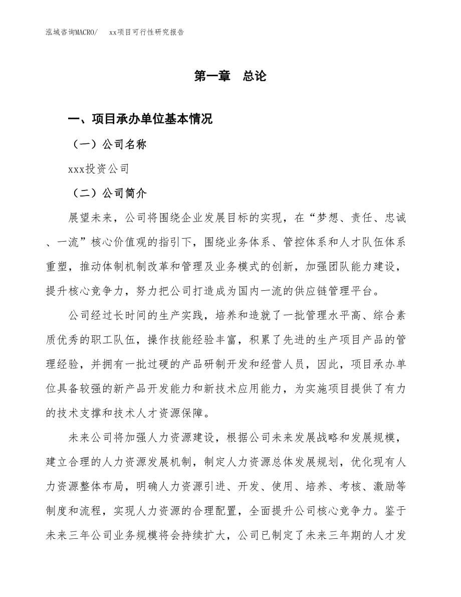 （模板参考）某产业园xx项目可行性研究报告(投资17428.48万元，67亩）_第5页