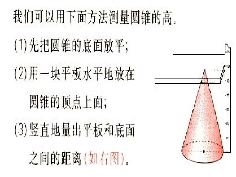 人教版-数学六年级下册-圆锥的认识_第4页