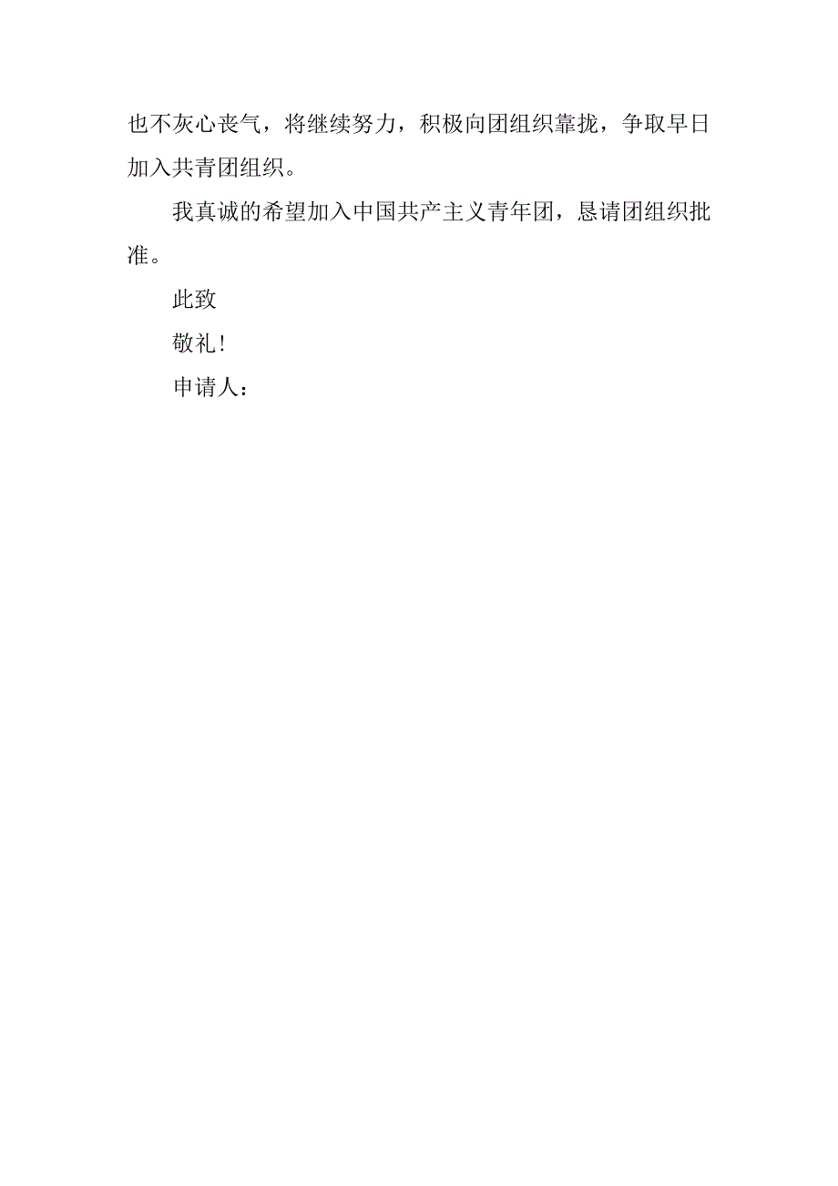 中学生入团申请书1000字样例_第2页