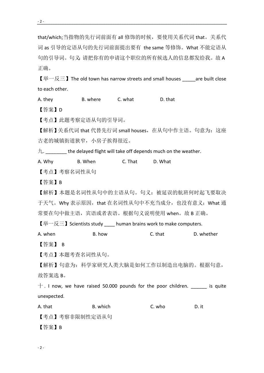 2019届高三英语二轮复习专题训练：定语从句02 Word版含解析_第2页