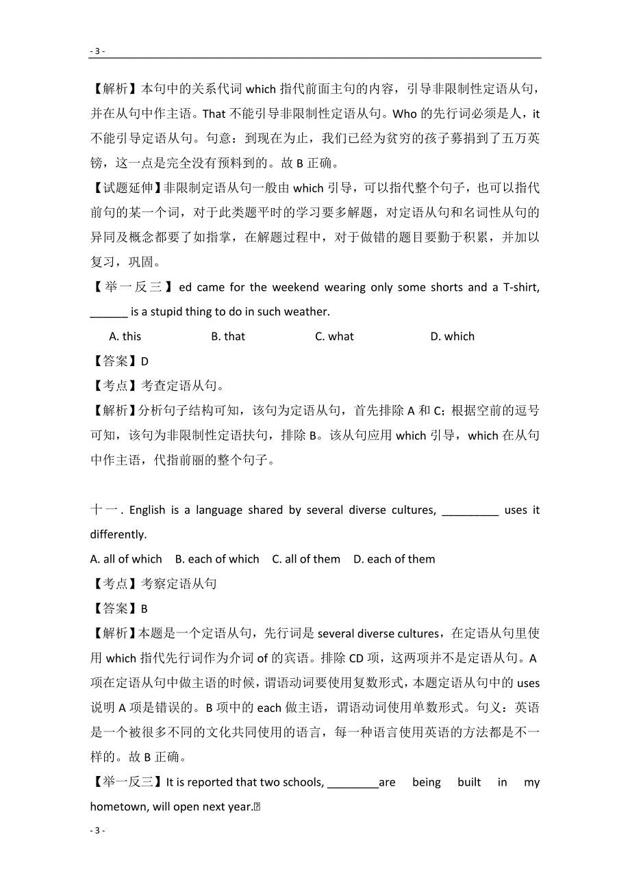 2019届高三英语二轮复习专题训练：定语从句02 Word版含解析_第3页