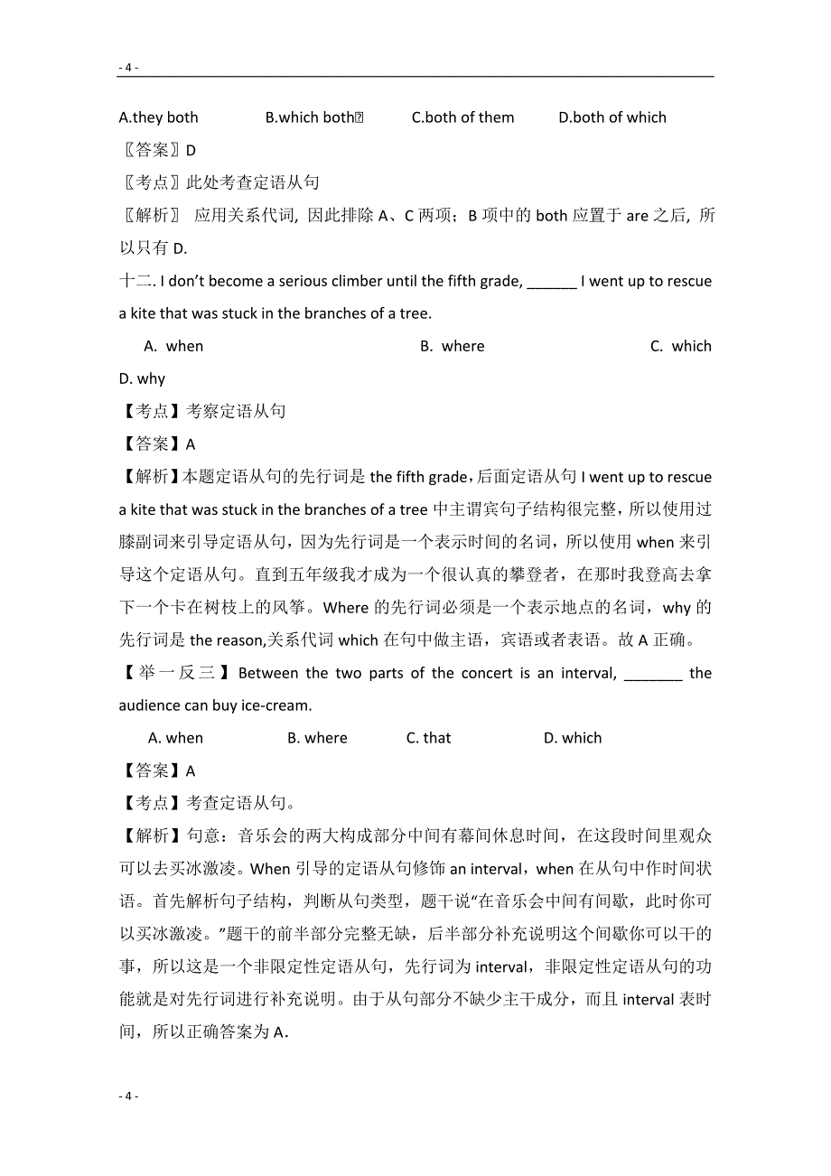 2019届高三英语二轮复习专题训练：定语从句02 Word版含解析_第4页