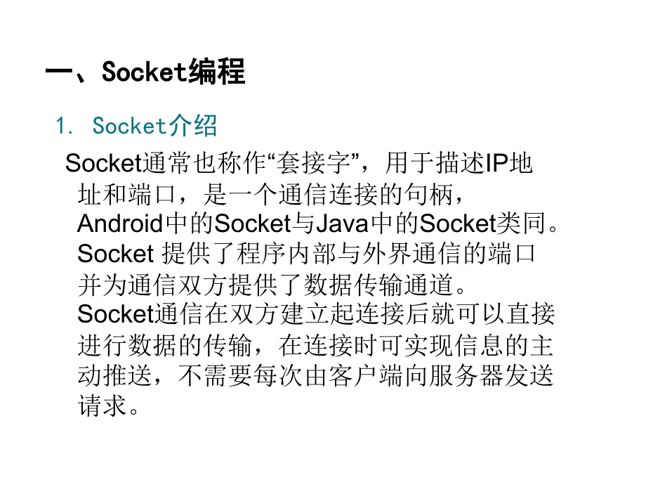 Android应用开发教程课件作者罗文第十章节教学课件_第4页