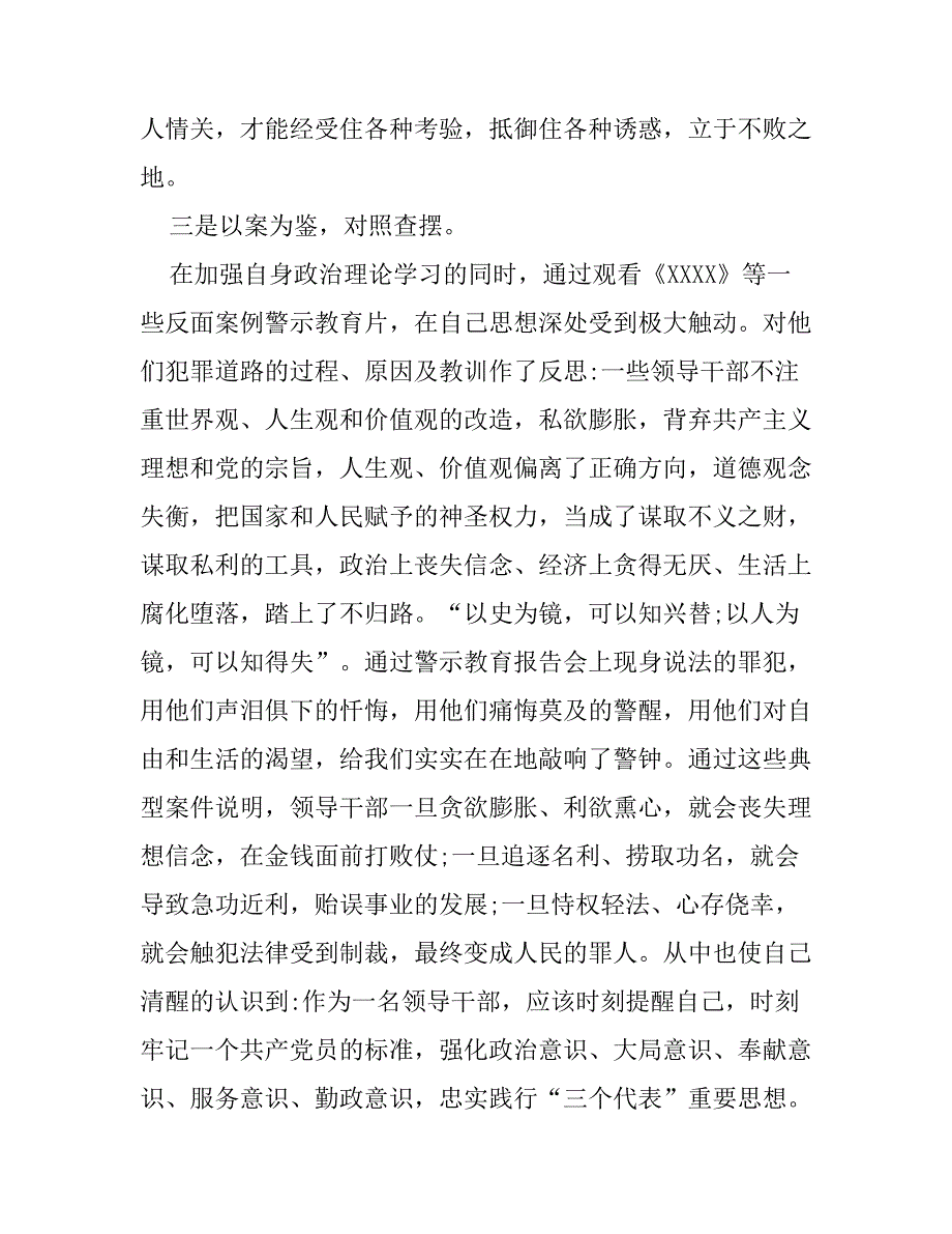 反腐倡廉,国企领导剖析材料_第3页