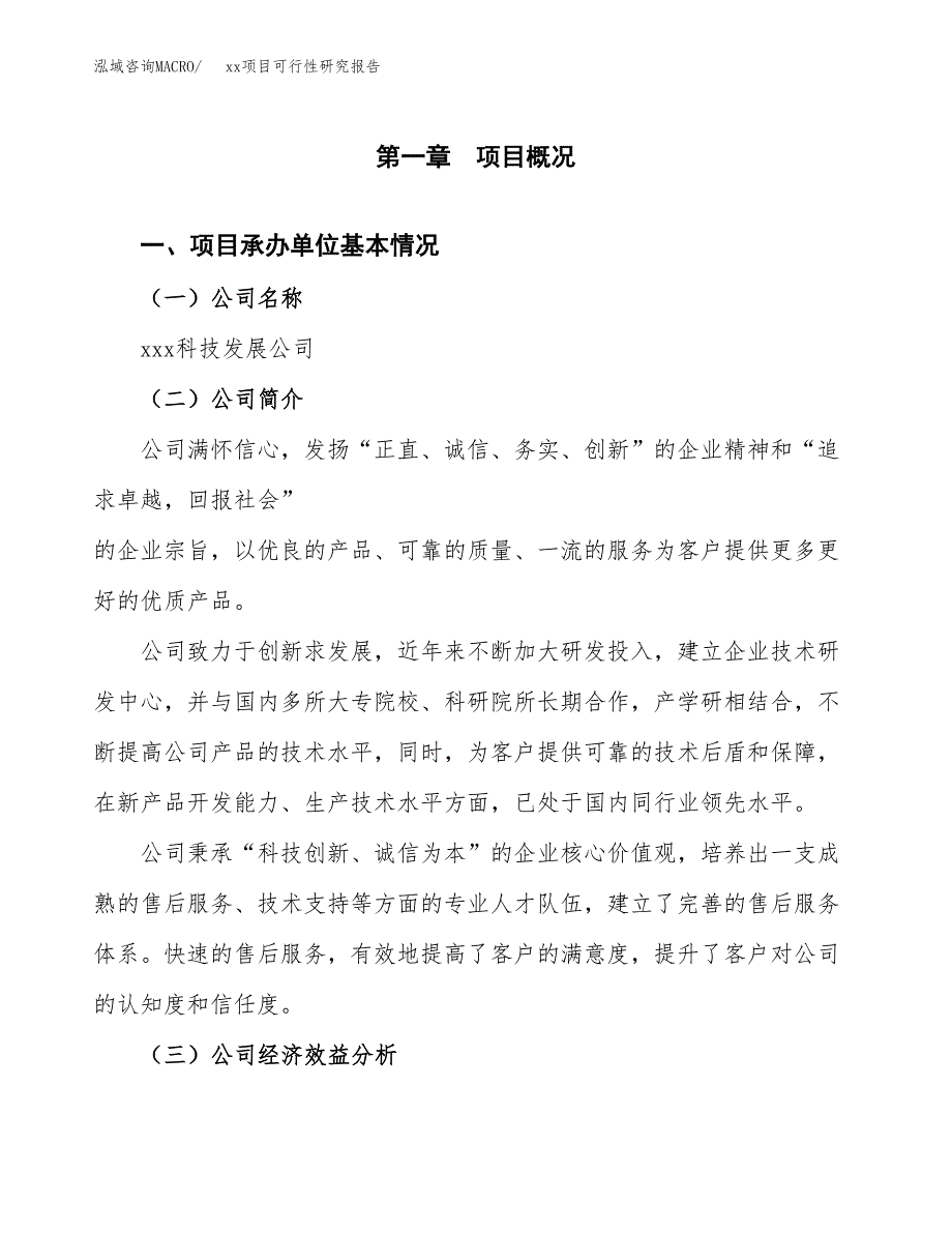 （模板参考）某某产业园xx项目可行性研究报告(投资10275.47万元，44亩）_第4页