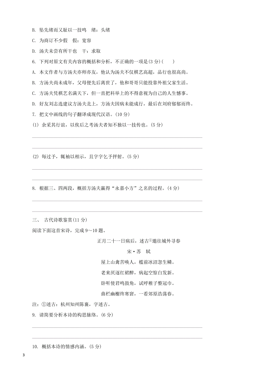 江苏省常州市2019届高三语文上学期期末考试试题含答案_第3页