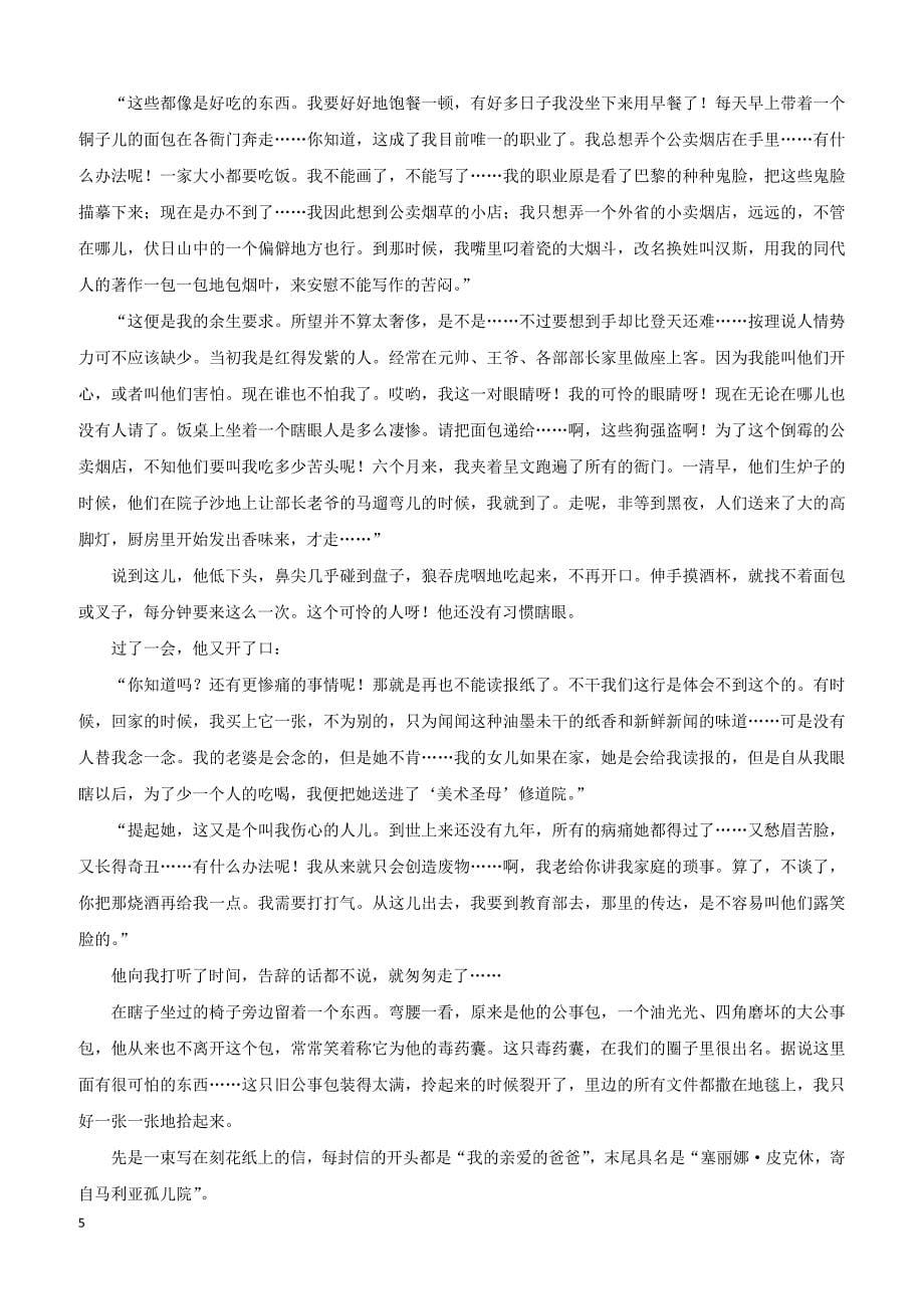 江苏省常州市2019届高三语文上学期期末考试试题含答案_第5页