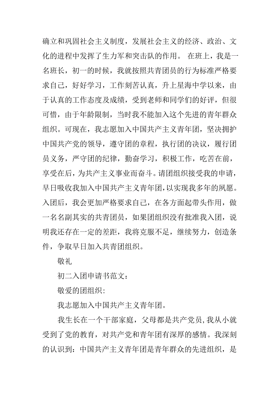 11月初中入团申请书5篇_第4页