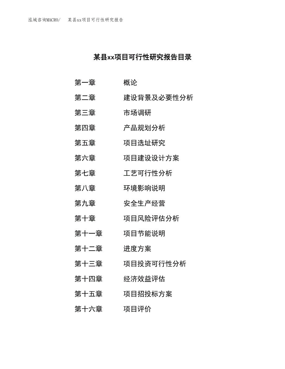 （模板参考）xx工业园区xxx项目可行性研究报告(投资3435.07万元，18亩）_第4页