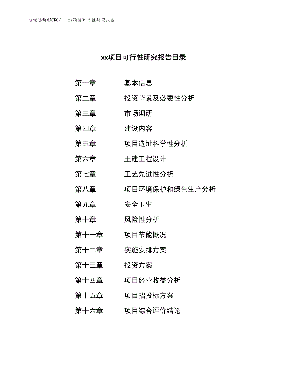 （模板参考）某某产业园xx项目可行性研究报告(投资19595.92万元，88亩）_第4页