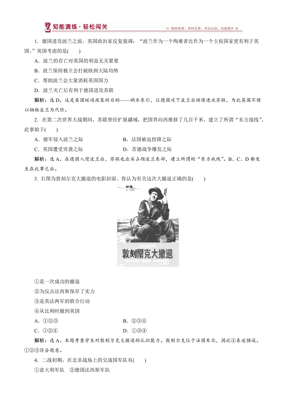 2017-2018高中历史人教版高二选修3作业：_第三单元第4课_第二次世界大战的全面爆发（2）_第1页