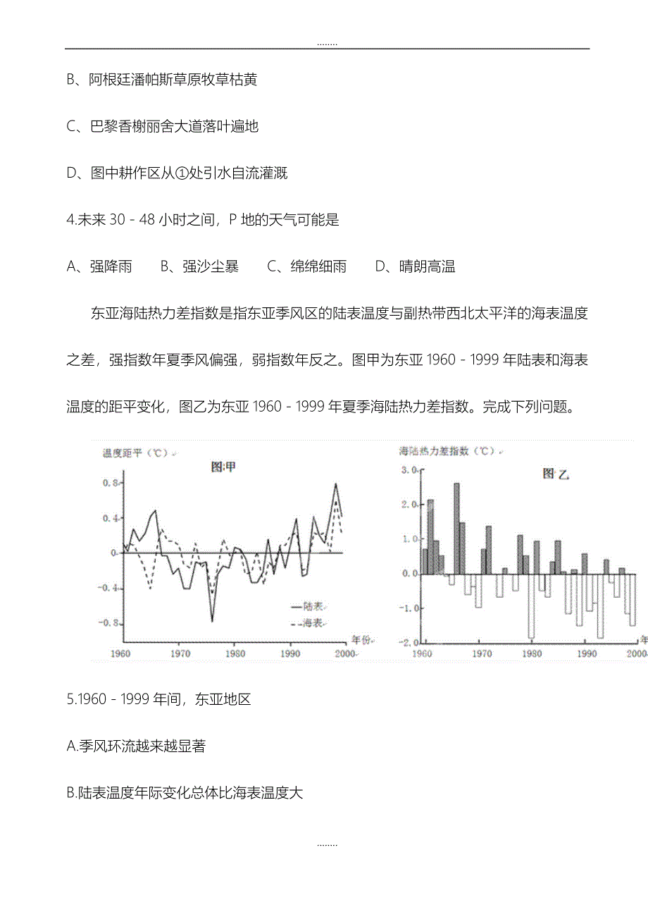 精选辽宁省本溪市高级中学等名校联考2019届高三联合模拟考试地理试题(有全部答案)_第3页