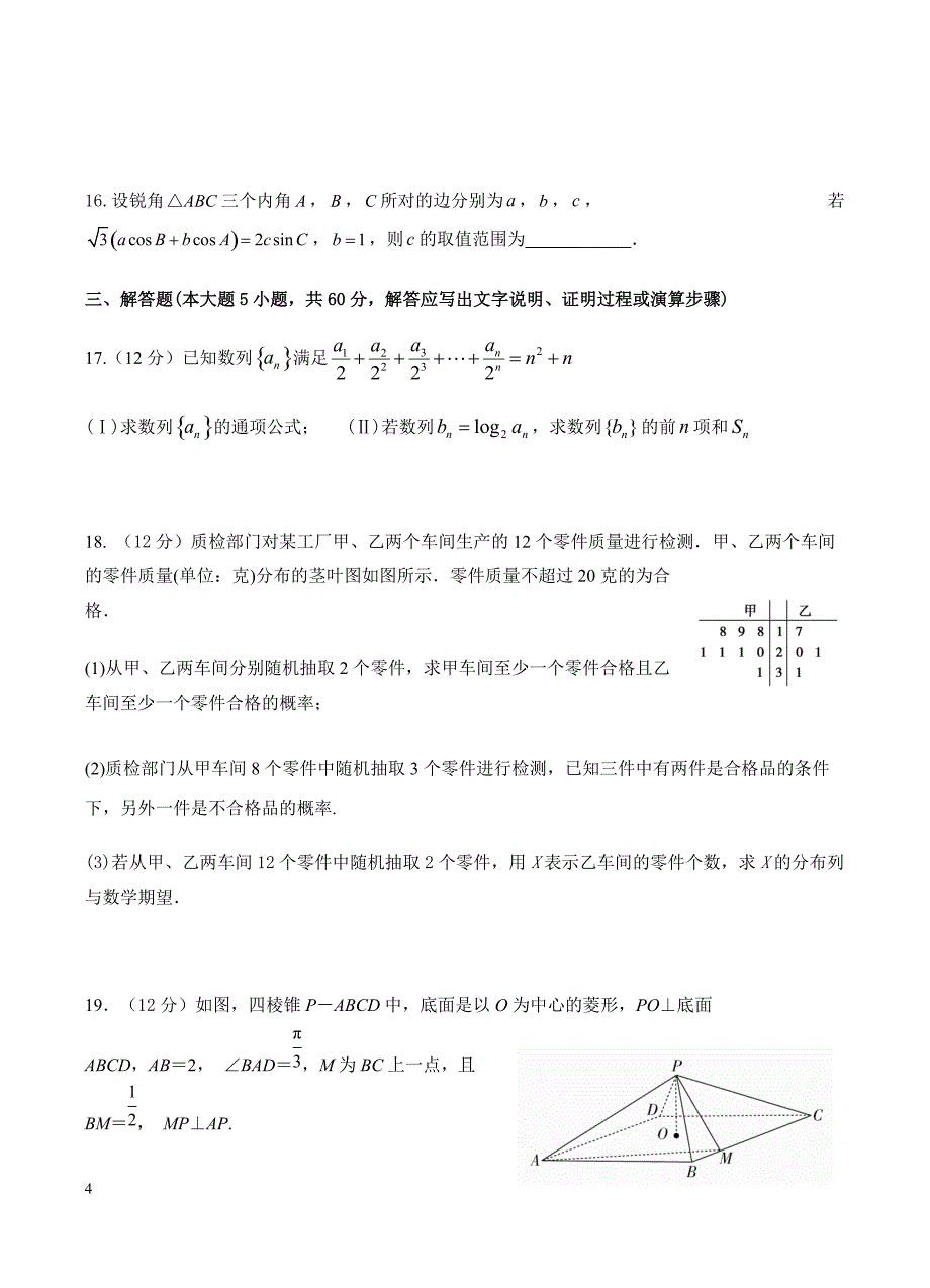 山西省2019届高三下月考（4月）理科数学试卷含答案_第4页