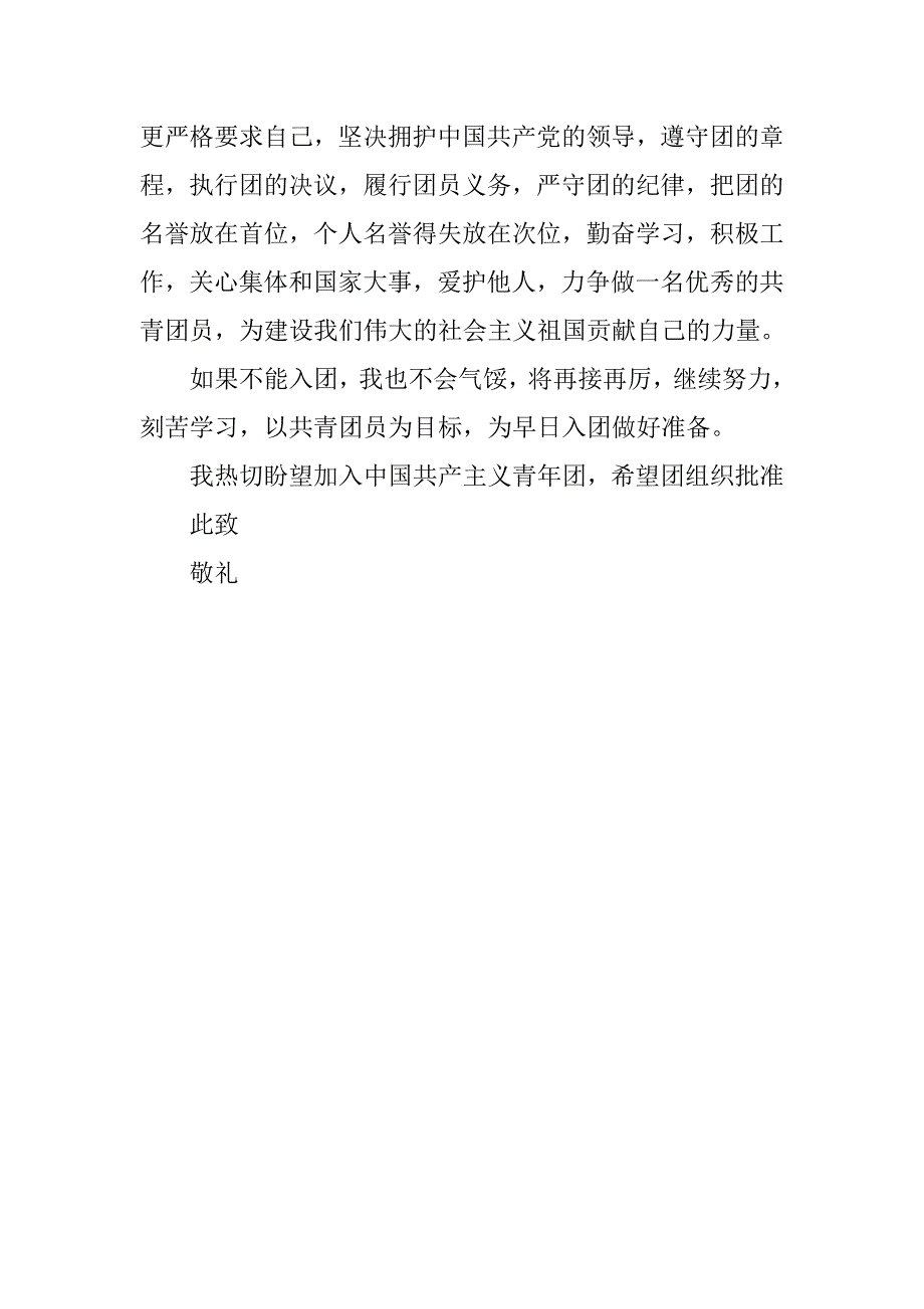 中学生班长入团申请书_第2页