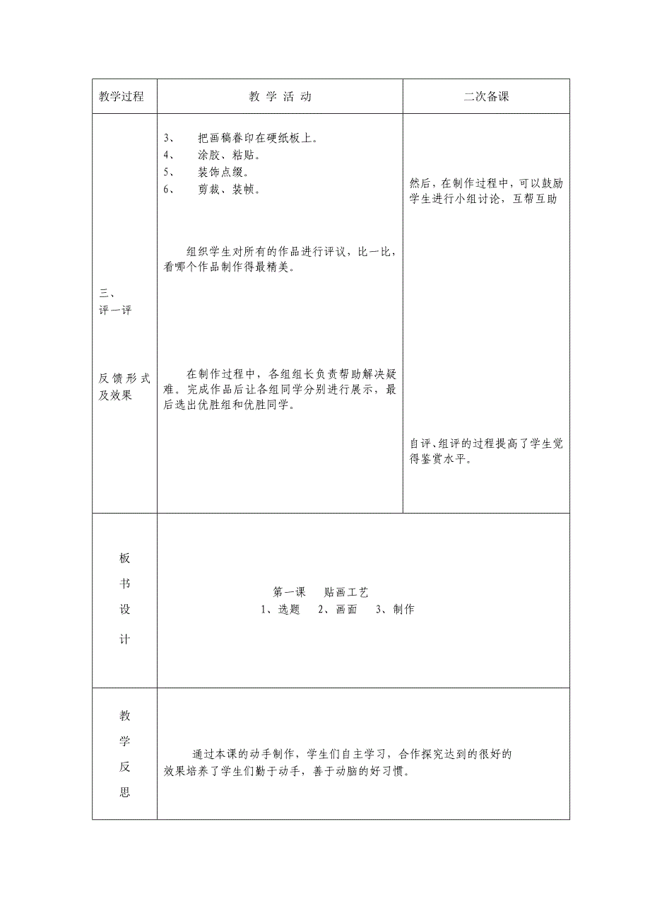 劳动技术第1课_第2页