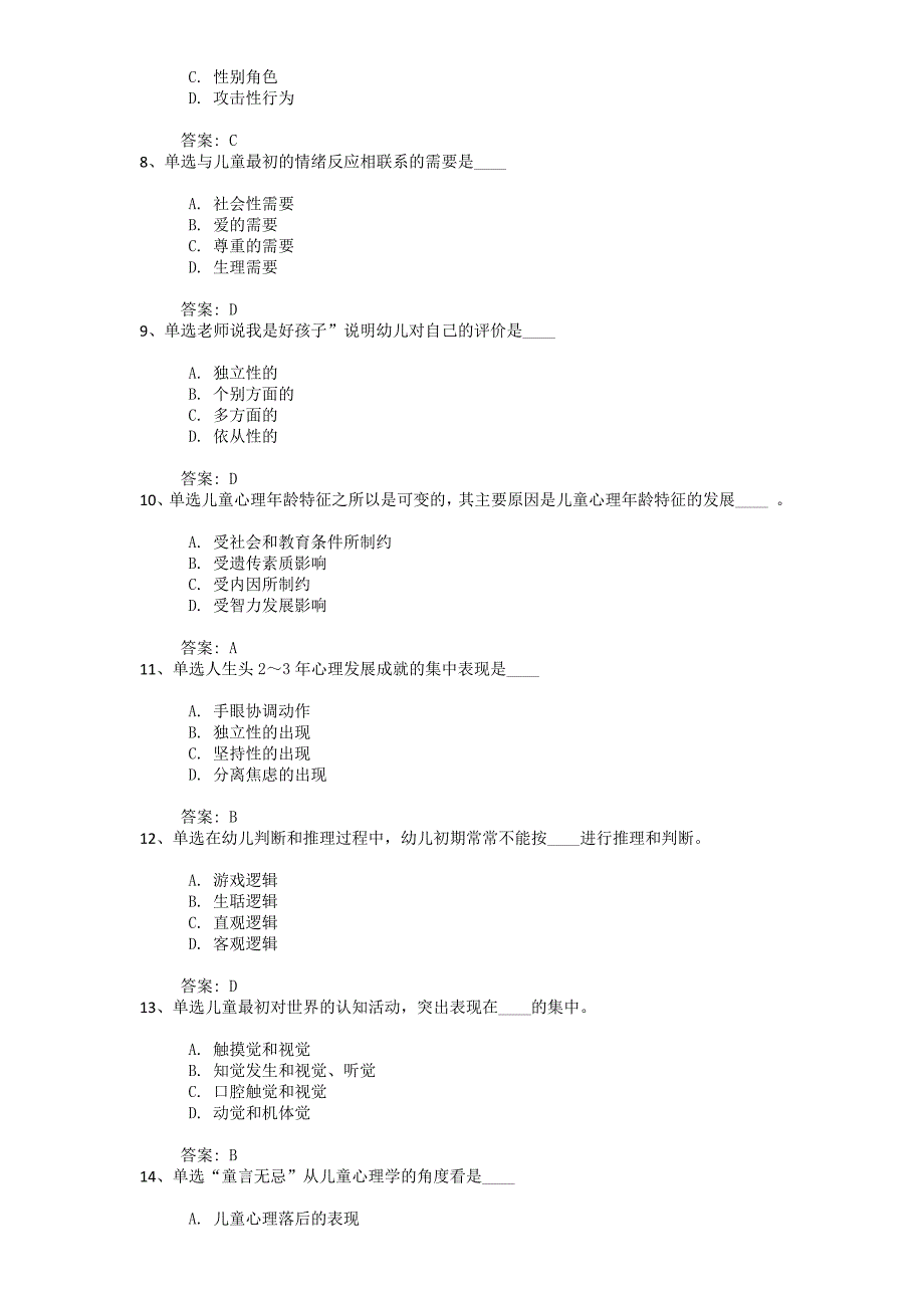 早期教育指导师真题集.doc_第2页