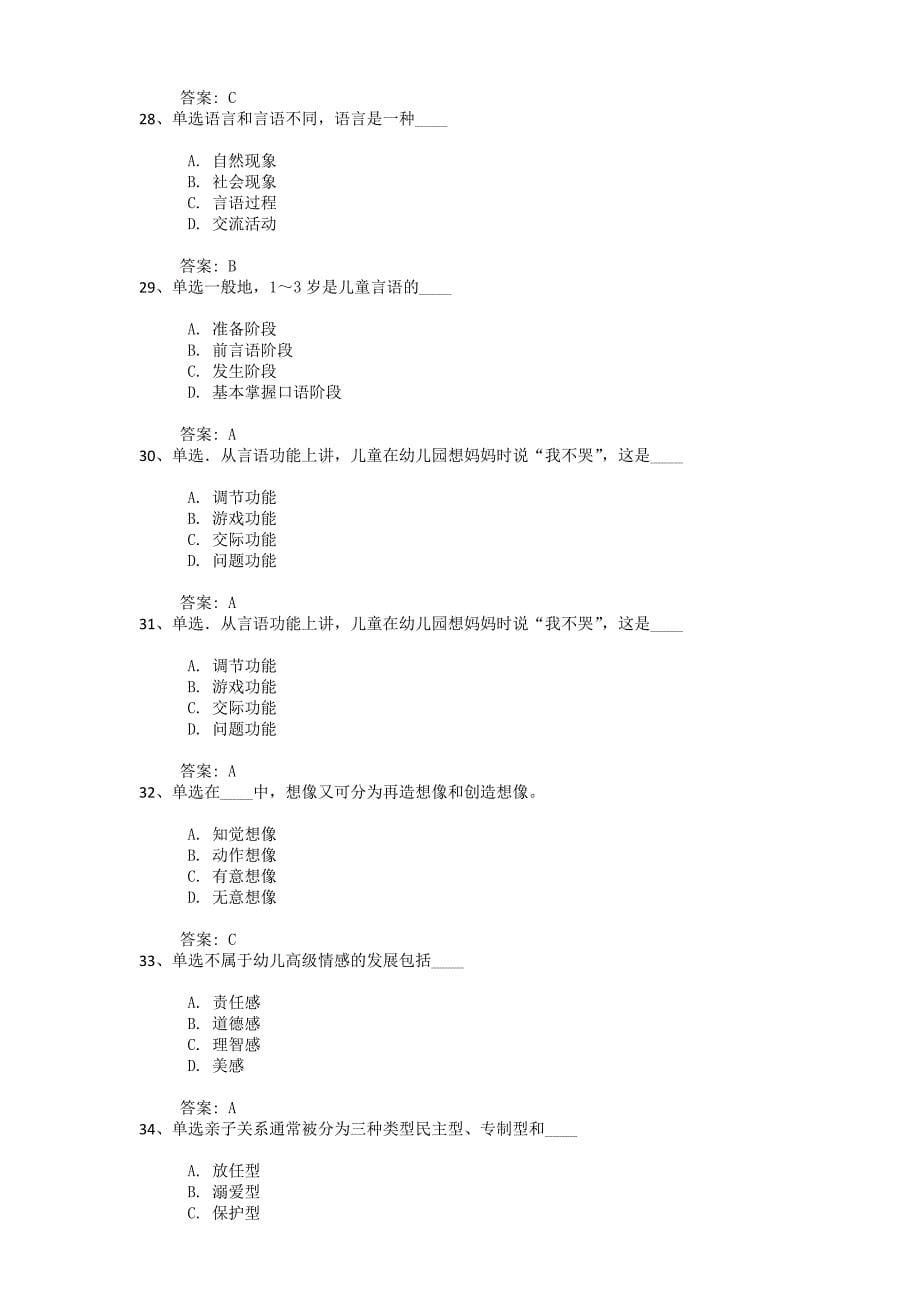 早期教育指导师真题集.doc_第5页