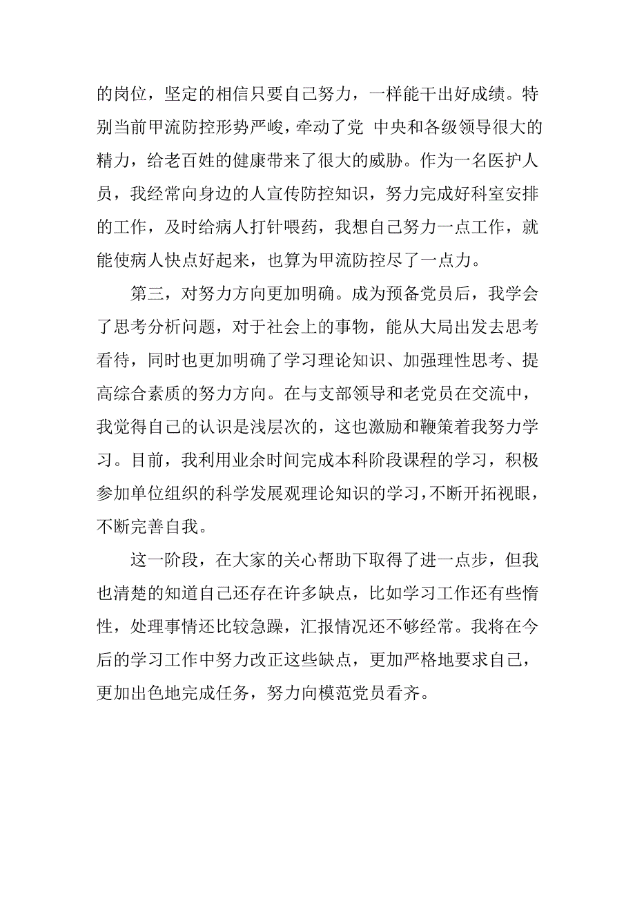 16年入党思想汇报范例_第2页