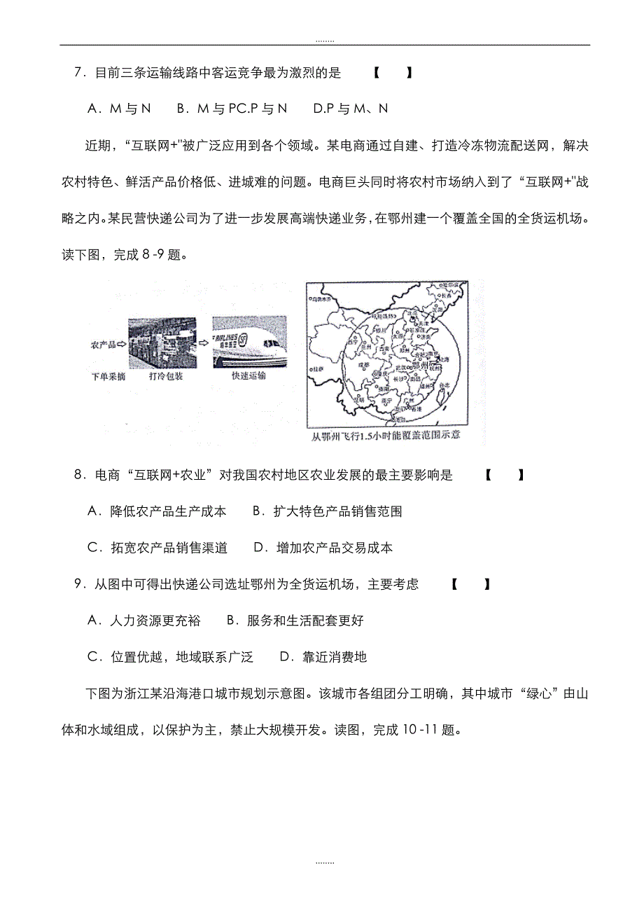 精选陕西省咸阳市2019届高三模拟考试(三)文综地理试题word版无全部答案_第3页