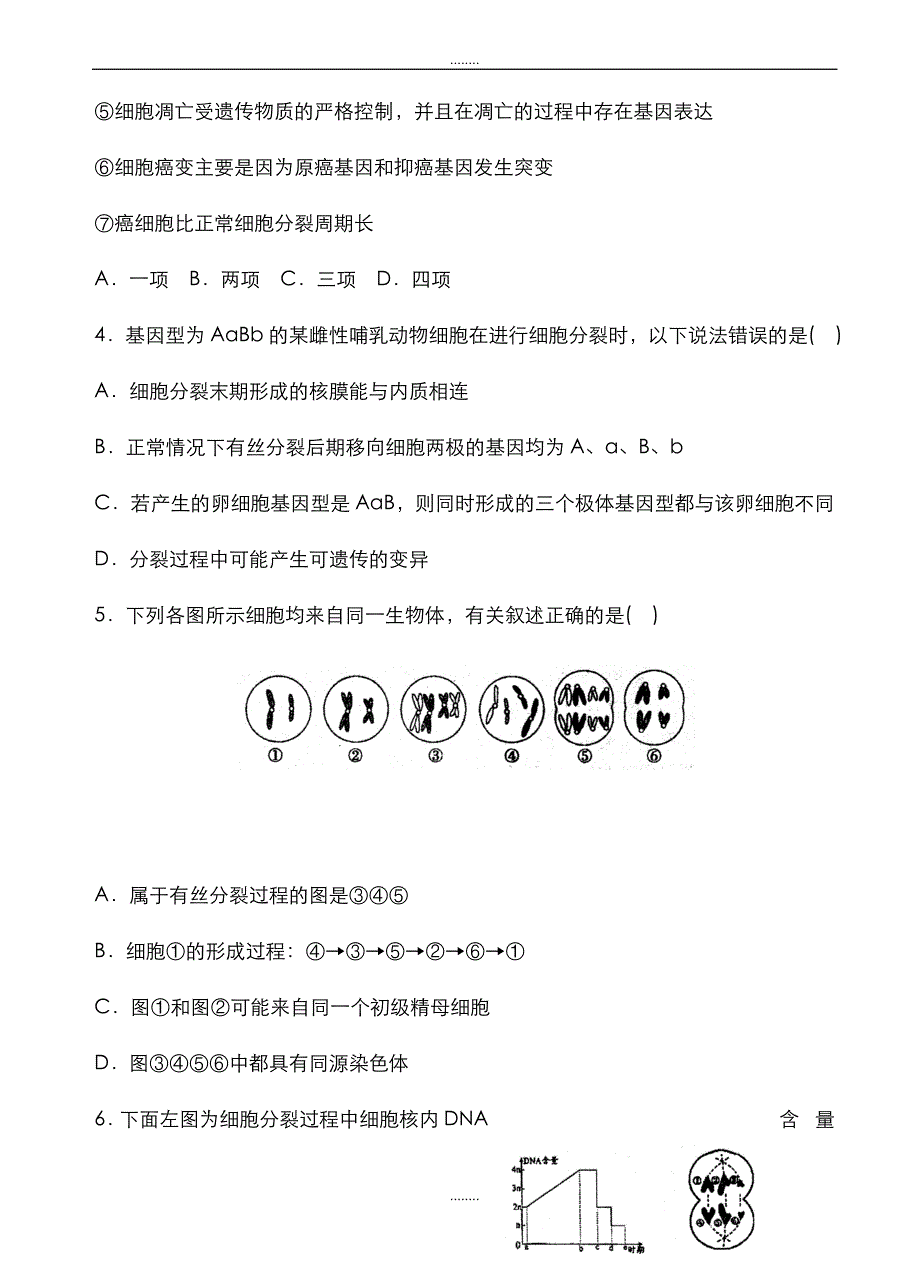 精选2019届高三上学期第二次模拟考试生物试题(有全部答案)_第2页