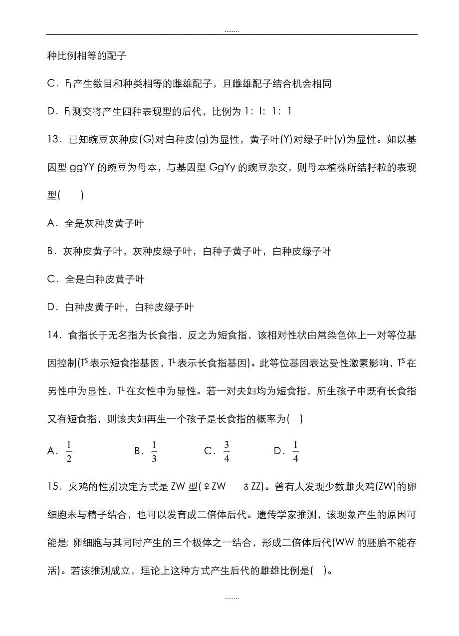 精选2019届高三上学期第二次模拟考试生物试题(有全部答案)_第5页