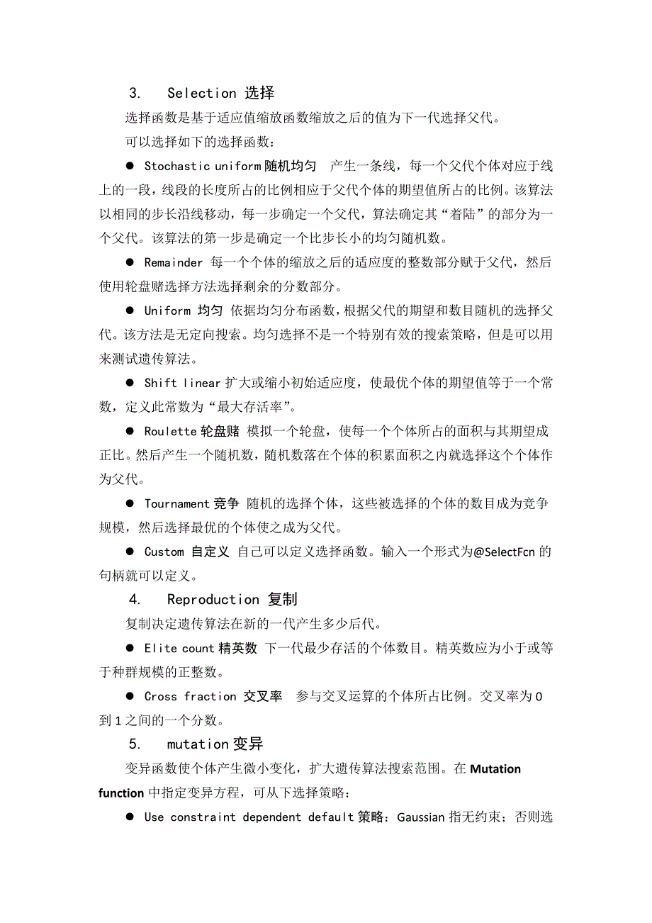 遗传算法options.pdf_第3页