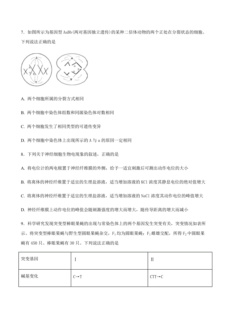 河北省（承智班）2018届高三下学期第一次月考生物试题含答案_第4页