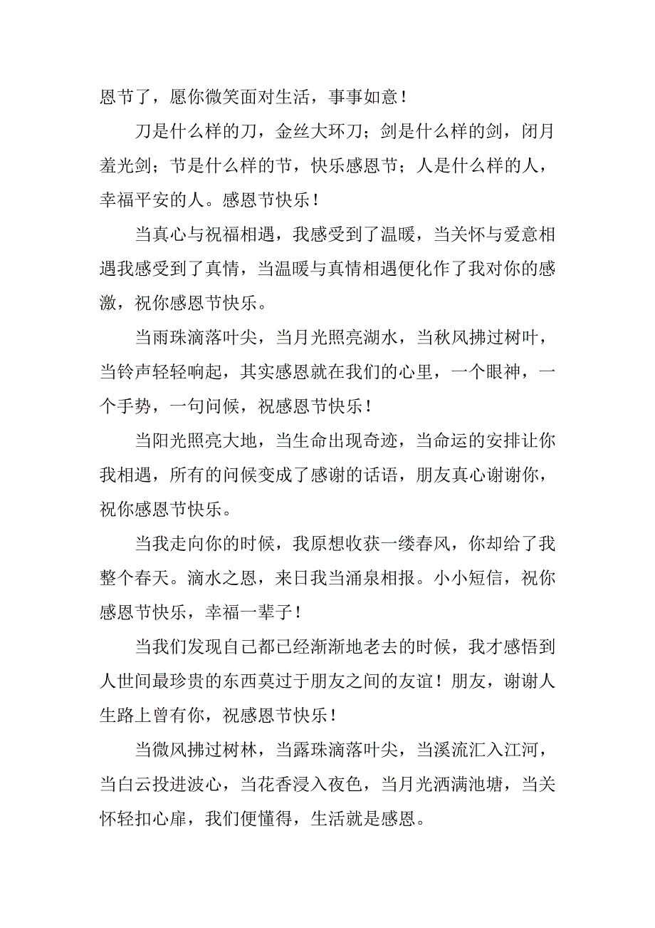 15年感恩节的祝福语大全_第2页