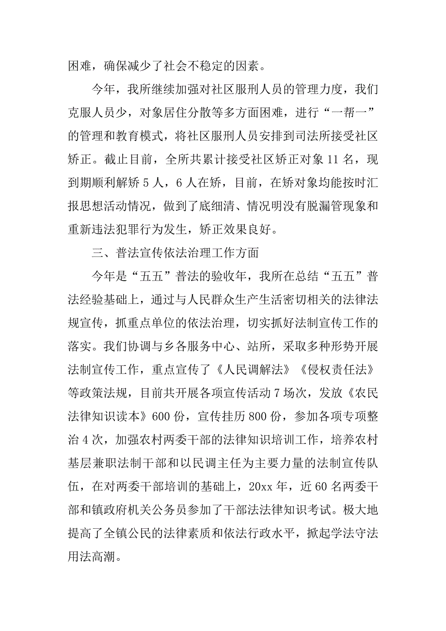 乡镇司法所20xx年终工作总结_第3页