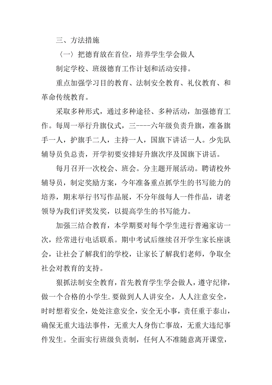 乡镇小学教育教学工作计划模板20xx_第2页