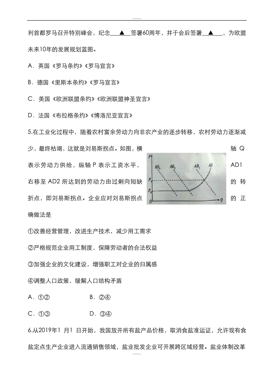 精选江苏省2019届高三5月质量监测(最后一模)政治试卷(附全部答案)_第2页