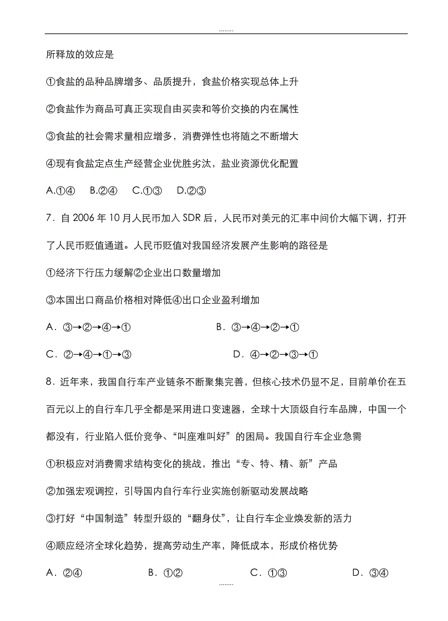 精选江苏省2019届高三5月质量监测(最后一模)政治试卷(附全部答案)_第3页