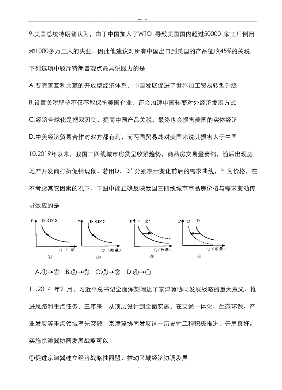 精选江苏省2019届高三5月质量监测(最后一模)政治试卷(附全部答案)_第4页