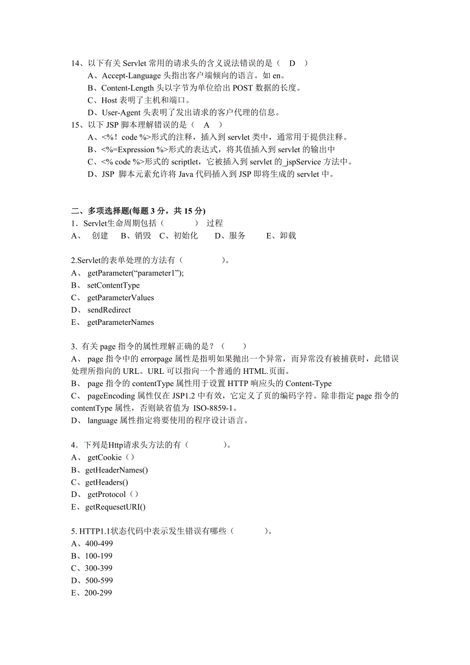 《JavaWeb试卷一》.doc_第3页