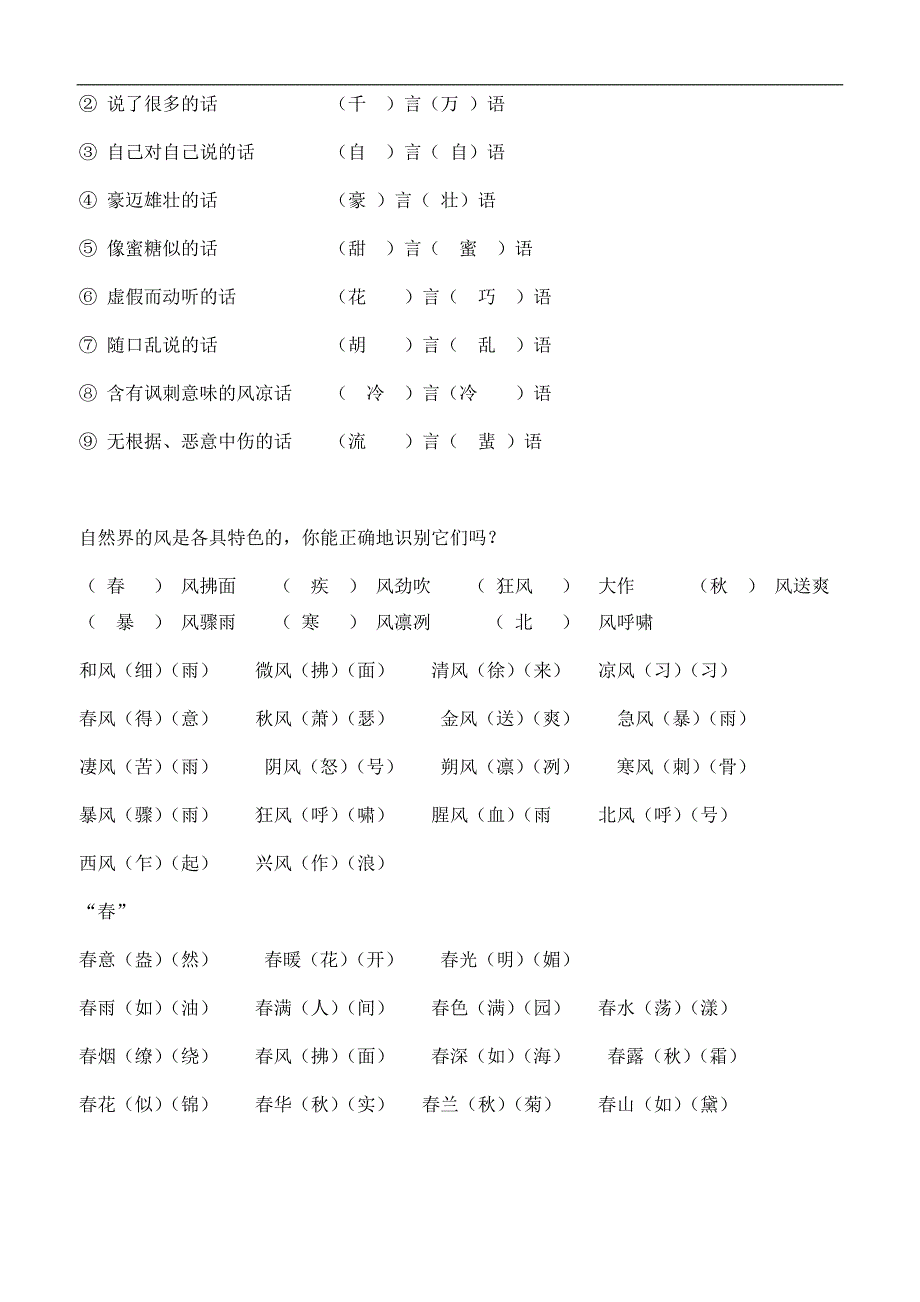 成语练习卷 ( 二 ) 答案.doc_第3页