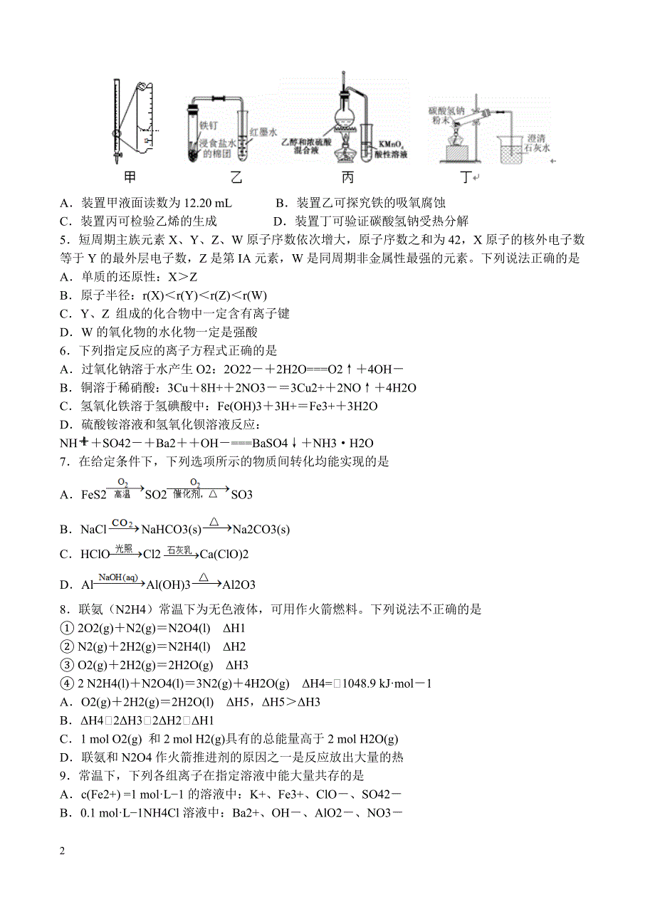 江苏省徐州市2018届高三考前模拟检测化学试卷_第2页