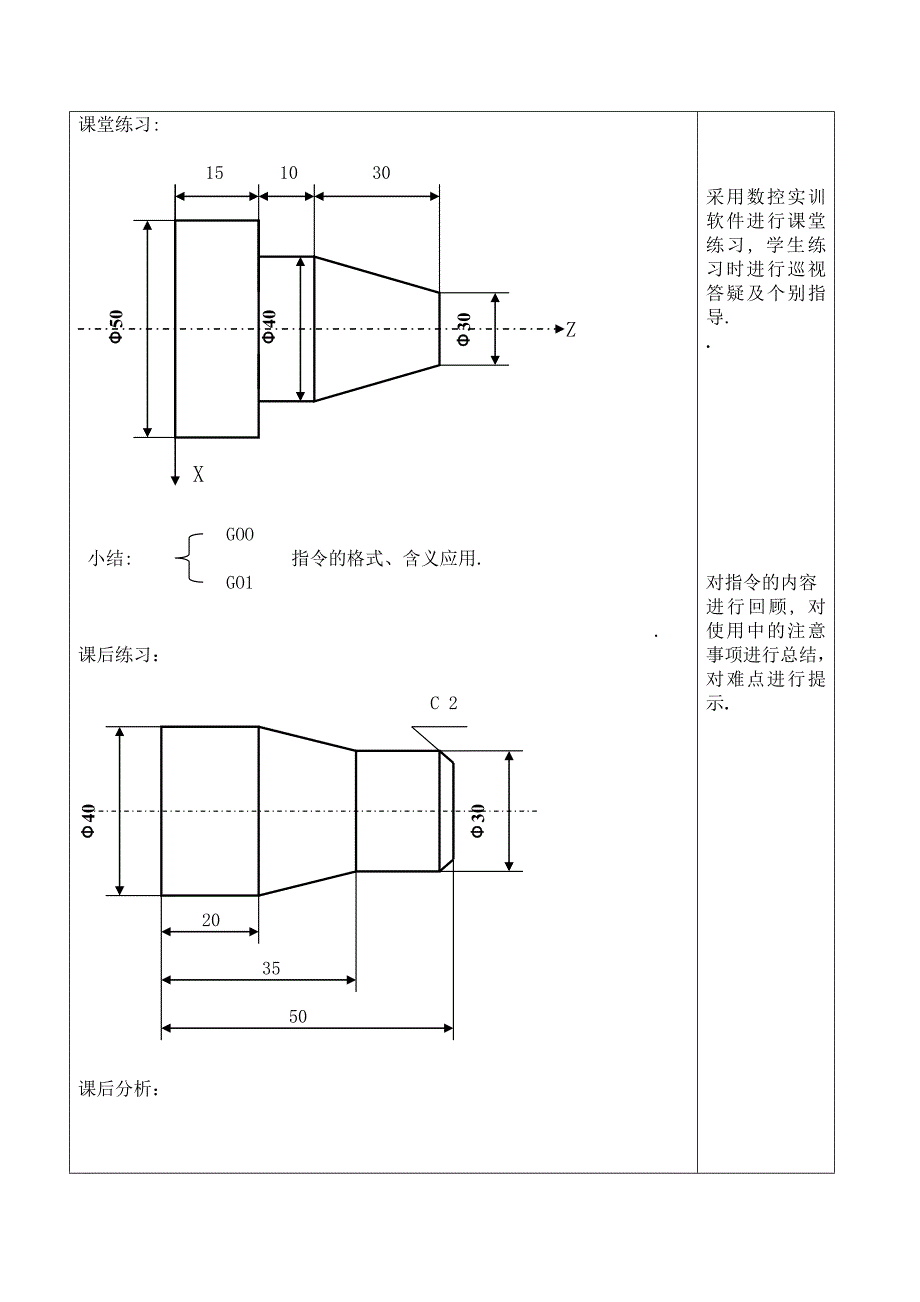 直线插补指令G00，G01.doc_第4页