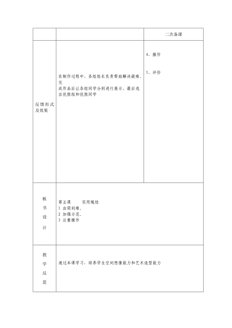 劳动技术第5课_第2页