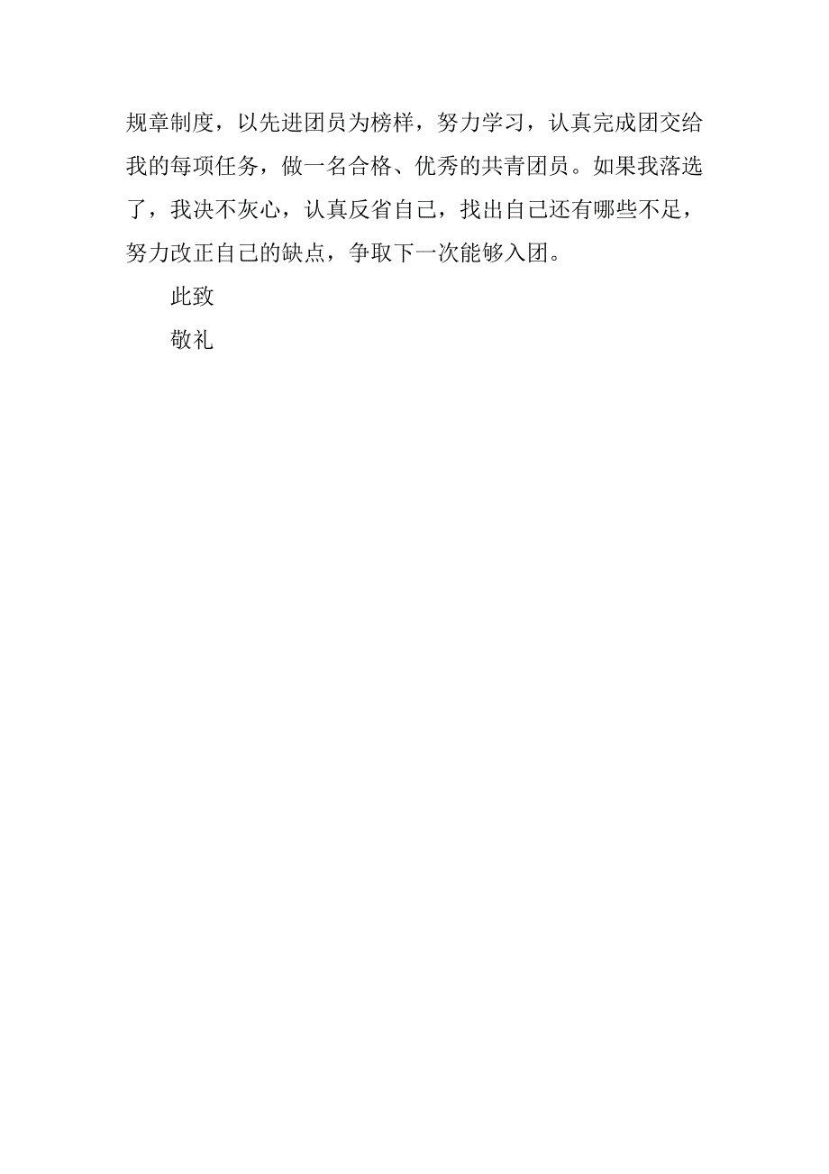 中学生入团志愿书优秀精编_第2页