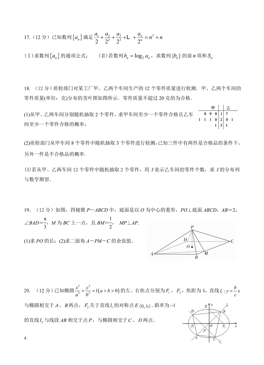 山西省2019届高三下月考（4月）理科数学试卷含答案_第4页