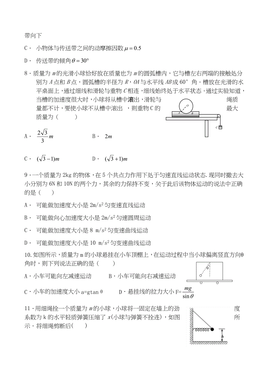 山东省济南外国语学校2019届高三上学期第一次月考物理试卷含答案_第3页