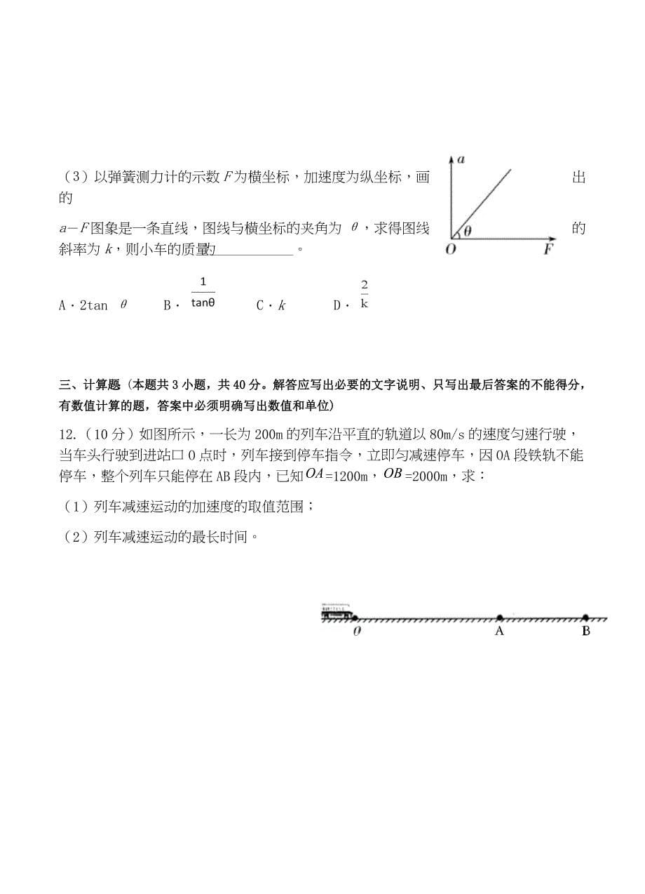 山东省济南外国语学校2019届高三上学期第一次月考物理试卷含答案_第5页