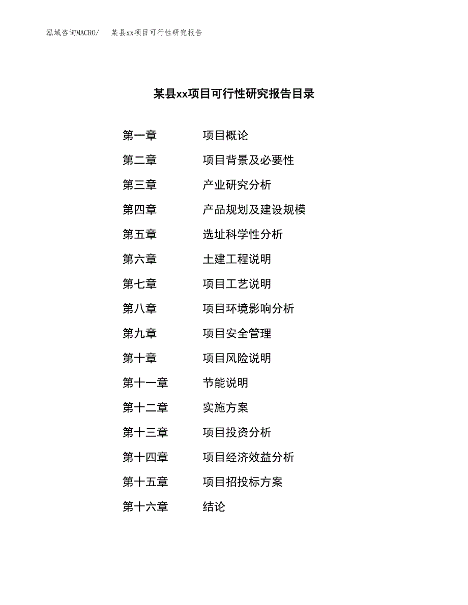 （模板参考）某某产业园xx项目可行性研究报告(投资13083.73万元，56亩）_第4页