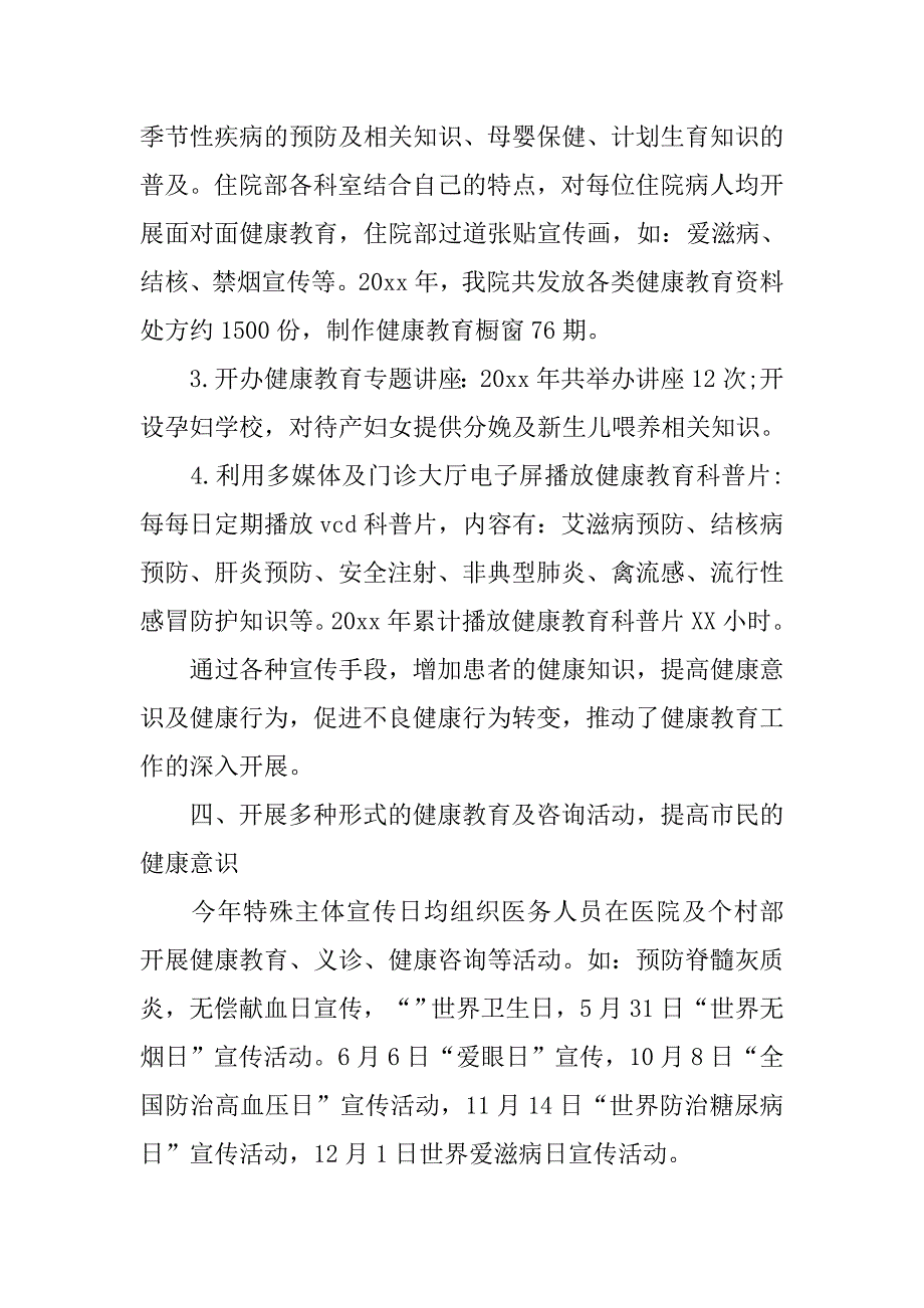 乡镇卫生院健康教育工作计划格式_第3页