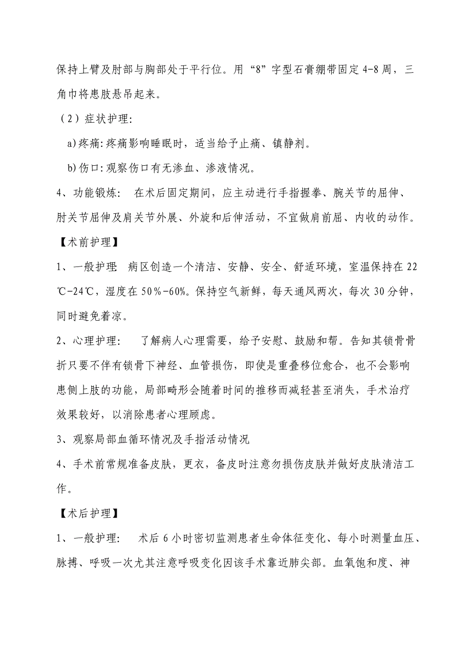 锁骨骨折中医辨证护理常规.doc_第2页