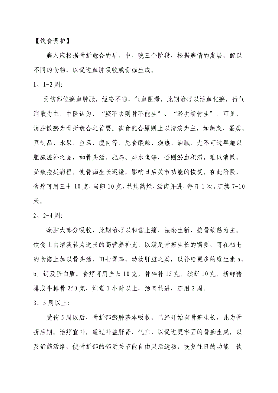 锁骨骨折中医辨证护理常规.doc_第4页
