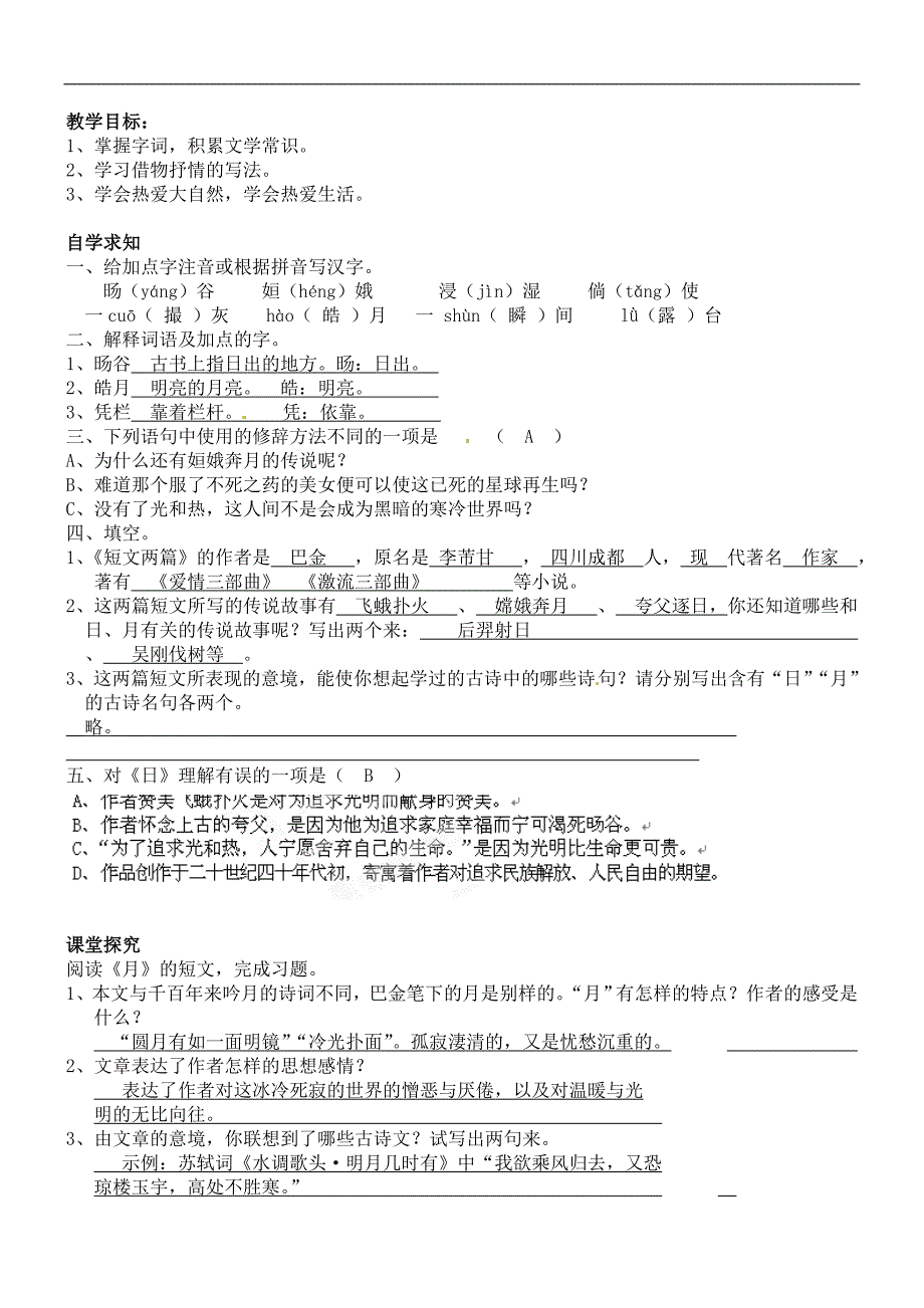 2017-2018学年安徽马鞍山市第十一中学八年级下语文《短文两篇》学案_第3页