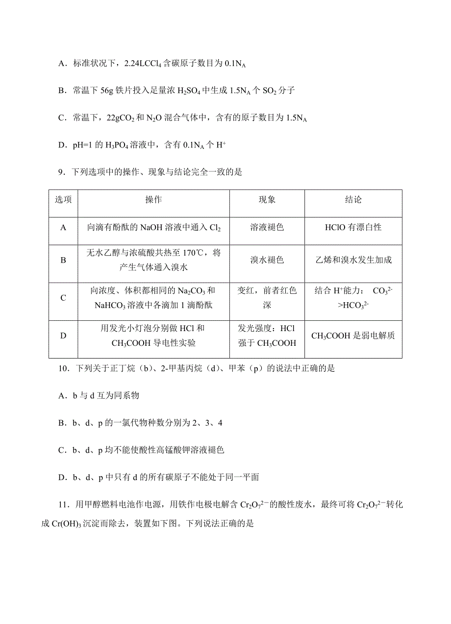 北京市2018届高三第二次模拟考试理综化学试卷含答案_第2页