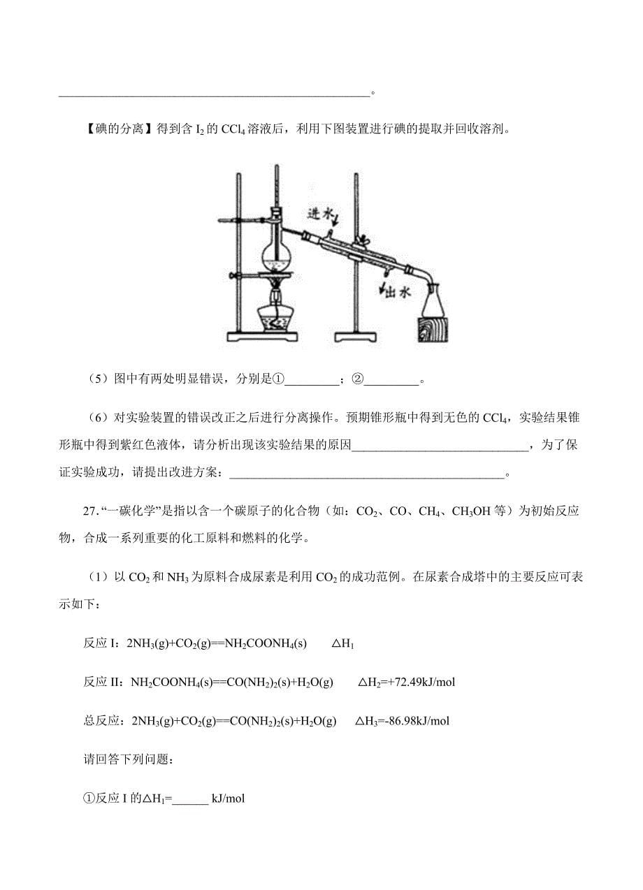 北京市2018届高三第二次模拟考试理综化学试卷含答案_第5页